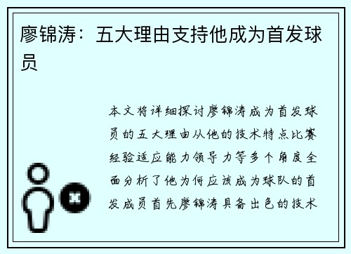 廖锦涛:五大理由支持他成为首发球员 廖锦涛:五大理由支持他成为首发球员