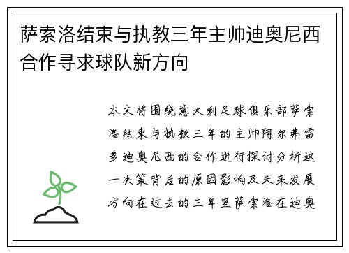 萨索洛结束与执教三年主帅迪奥尼西合作寻求球队新方向 萨索洛结束与执教三年主帅迪奥尼西合作寻求球队新方向